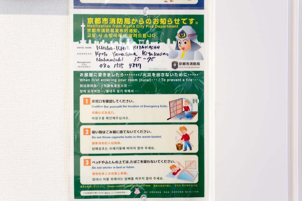 Kitakasan Ichigo-Ichie Apartment Киото Екстериор снимка